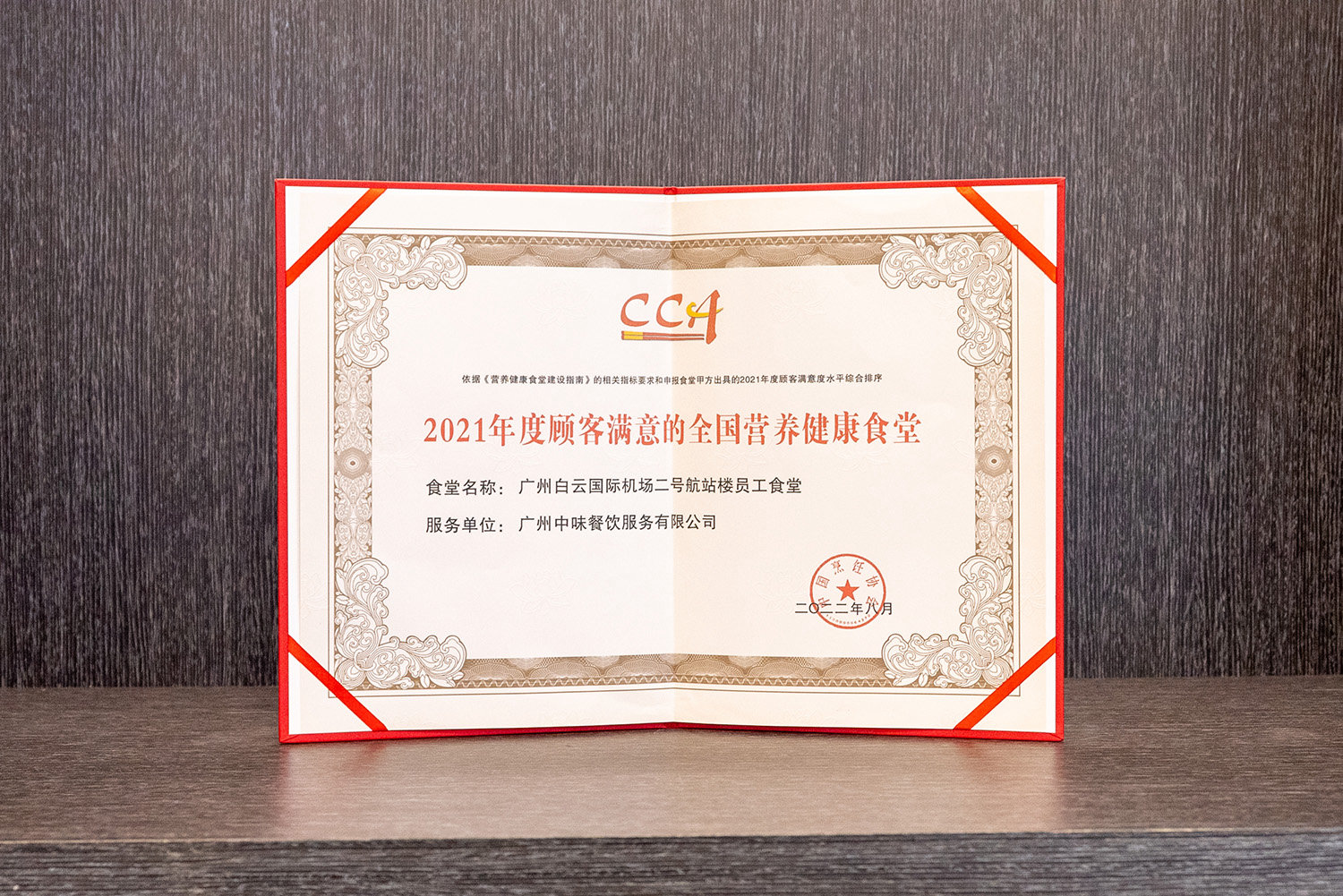 2021年度顧客滿意的全國營養(yǎng)健康食堂